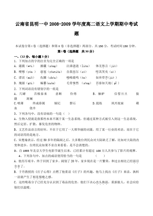 云南省昆明一中高二语文上学期期中考试题