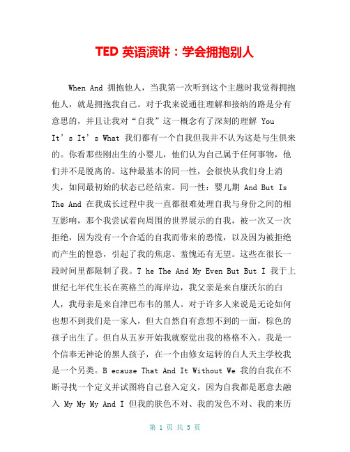 TED英语演讲：学会拥抱别人_0
