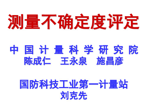 3 第一章 测量不确定度发展概述