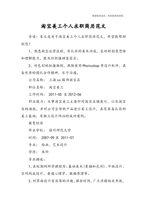 淘宝美工个人求职简历范文