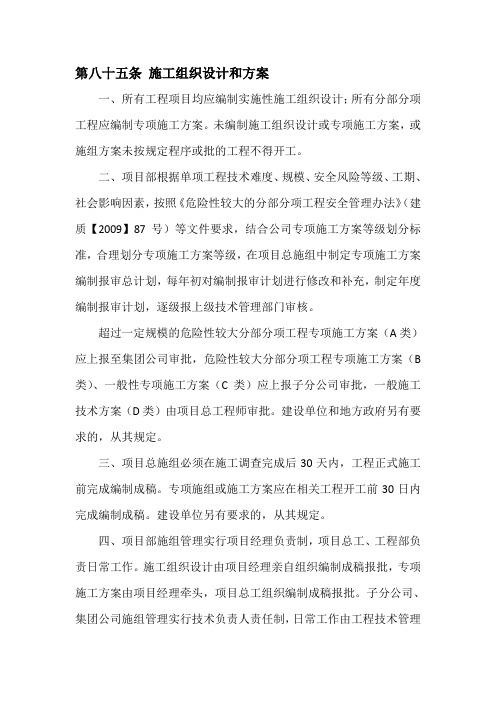 施工组织设计和方案