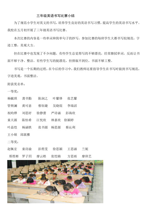 三年级英语书写比赛小结_5