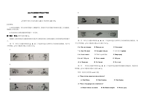 中招考试英语真题试卷3套(含详细答案解析) (7)