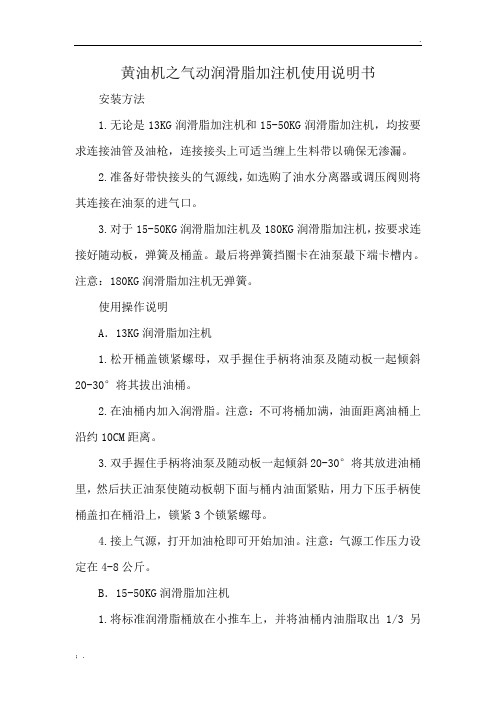 黄油机之气动润滑脂加注机使用说明书