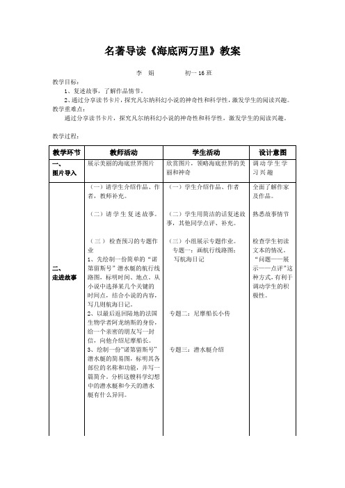 (部编)初中语文人教2011课标版七年级下册名著导读《海底两万里》 (2)