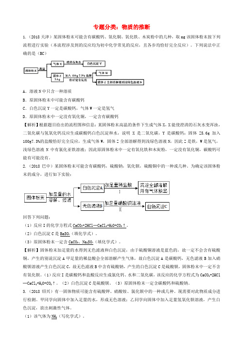 2018年中考化学真题-物质的推断1含解析