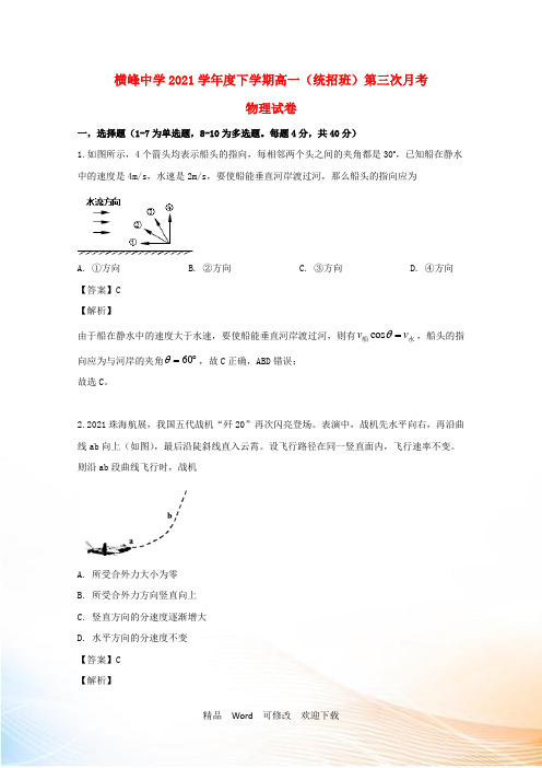 江西省高一物理下学期第三次月考试题(含解析)