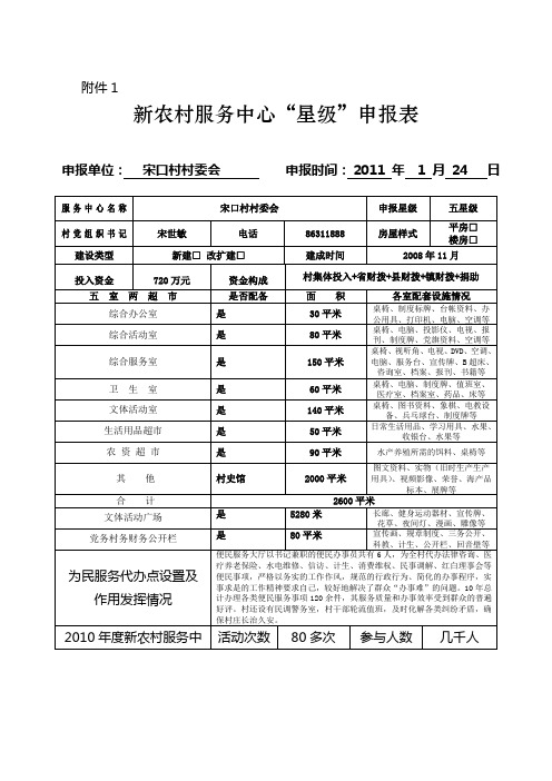 新农村服务中心星级申报表