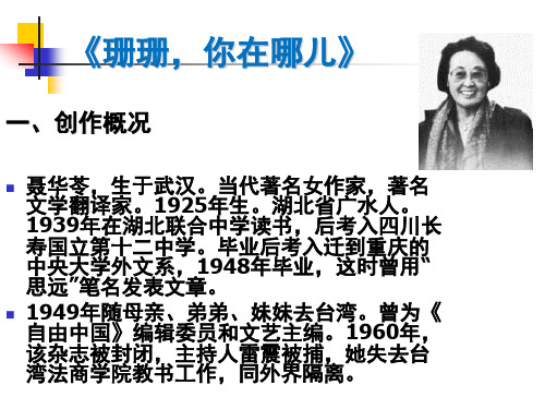02 聂华苓 《姗姗你在哪》