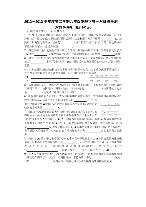 八年级下物理第一次月考试题