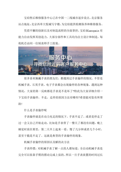 北京宝珀售后网点