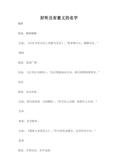 好听且有意义的名字