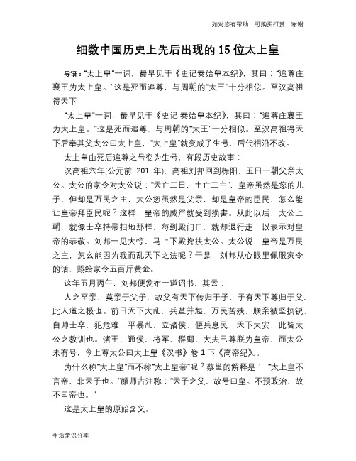 历史趣谈：细数中国历史上先后出现的15位太上皇