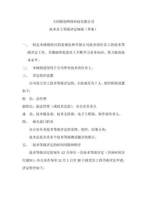 技术等级评定细则