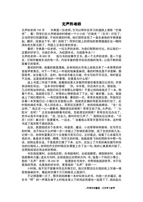 无声的老师_五年级作文