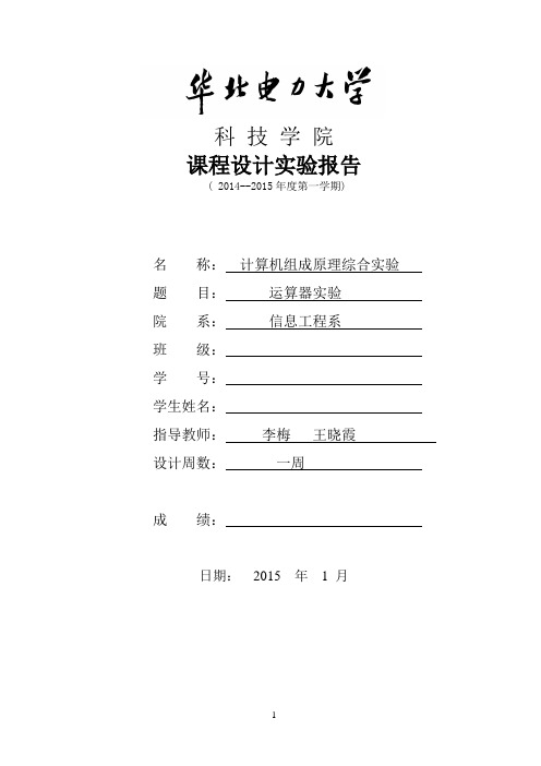 计算机组成原理 运算器实验