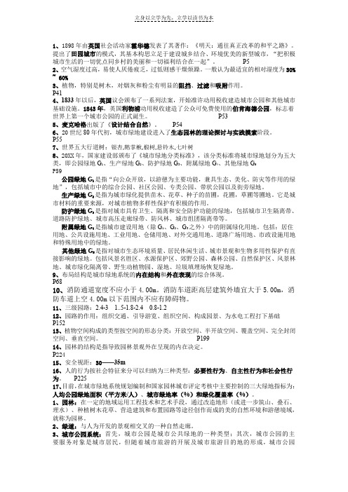 园林绿地规划设计复习资料