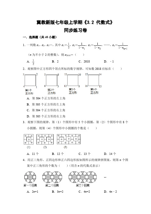 冀教版初中数学七年级上册《3.2 代数式》同步练习卷
