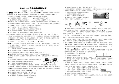 四川省泸州市2019年中考物理模拟试题