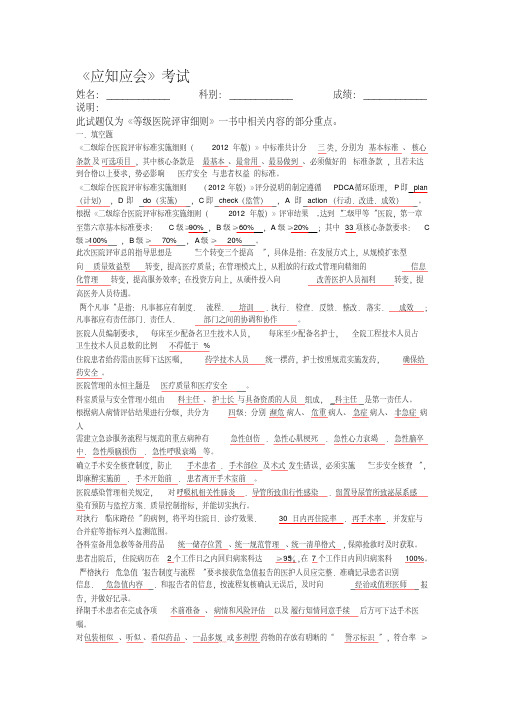 二级医院复评应知应会试题整理