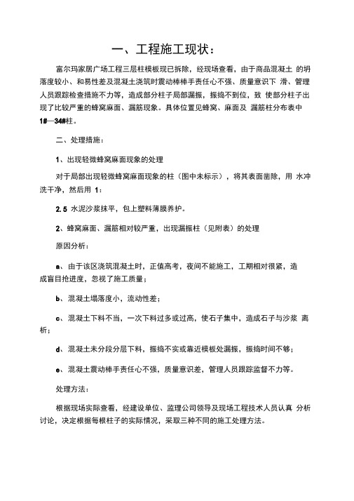 混凝土柱蜂窝麻面处理措施