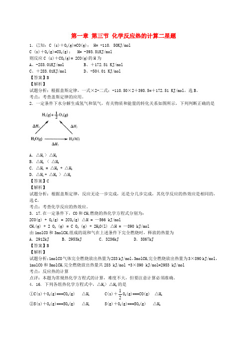 人教版高中化学选修四1.3化学反应热的计算(习题1)