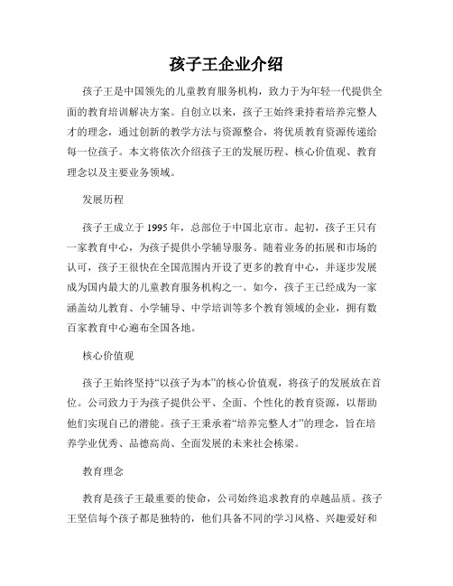 孩子王企业介绍