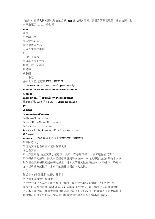_论语_中君子人格对现代教育的启迪