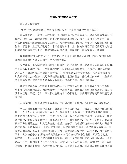 禁毒征文2000字作文