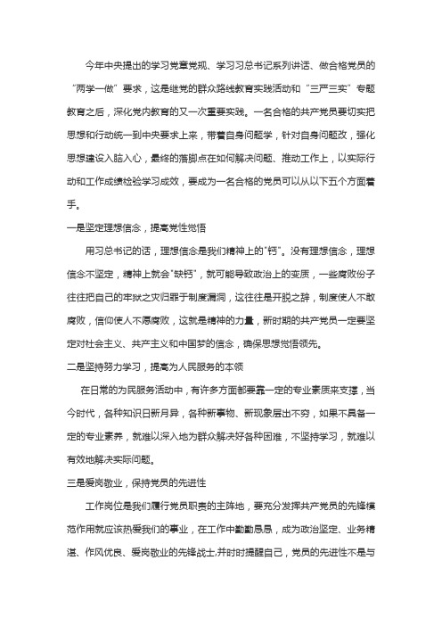 如何做一名合格的共产党员