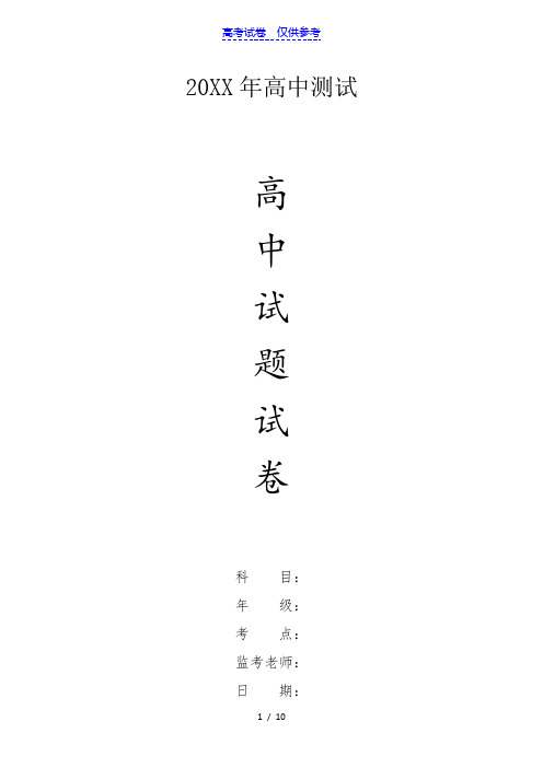 {高中试卷}高一年级英语学科第二学期期中考试卷[仅供参考]