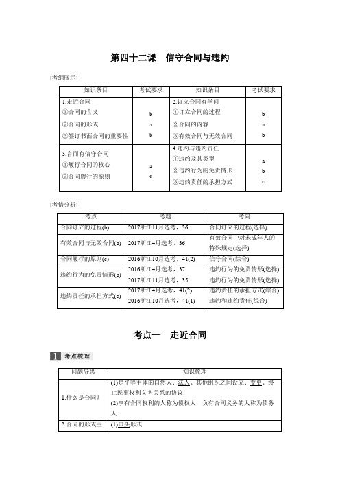 2019版高考政治一轮浙江选考总复习选修五专题三信守合同与违约教案.docx
