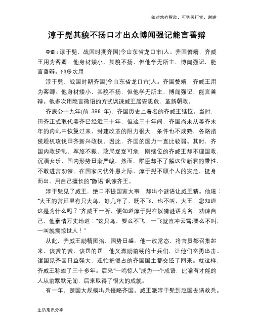 历史趣谈：淳于髡其貌不扬口才出众博闻强记能言善辩