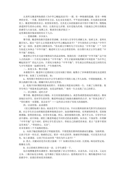 《为中华之崛起而读书》评课稿