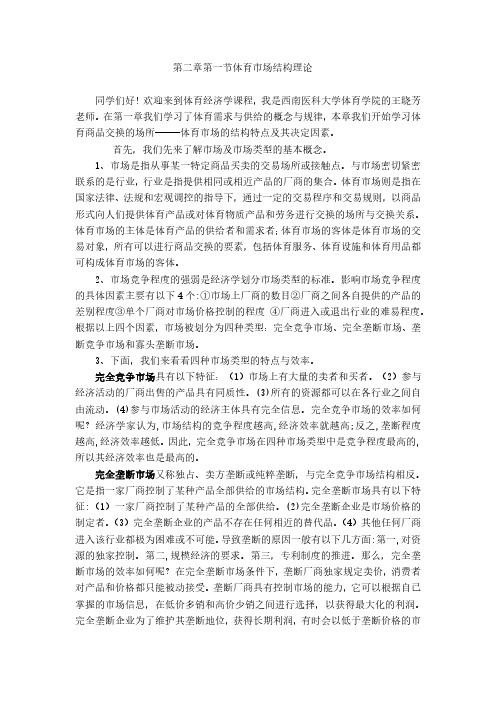 体育经济学体育经济学02-讲稿_5_5