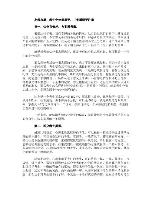 高考填报志愿考生自我定位三大原则