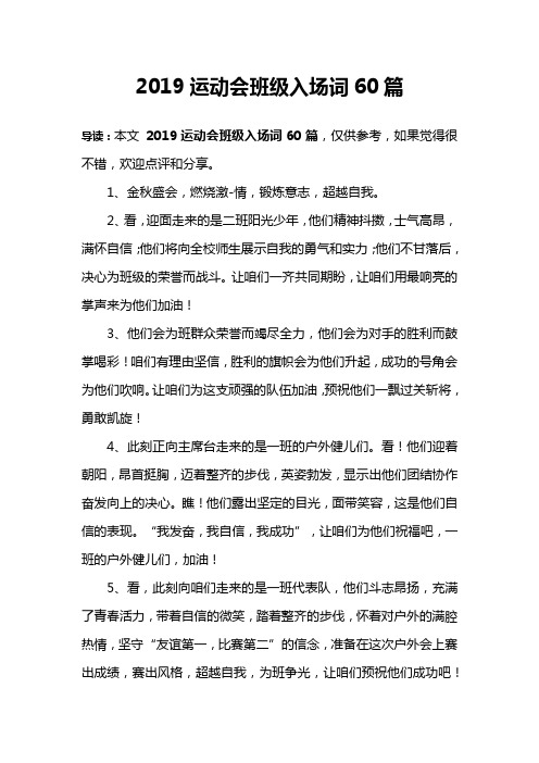 2019运动会班级入场词60篇