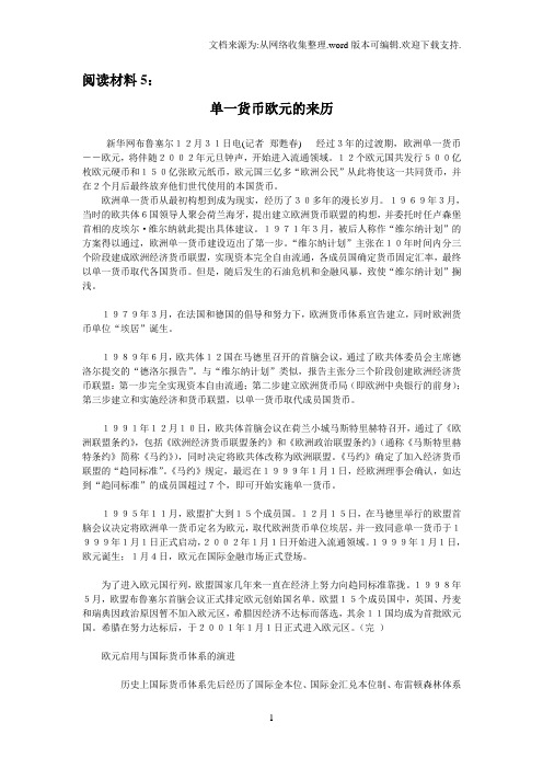 5单一货币欧元的来历