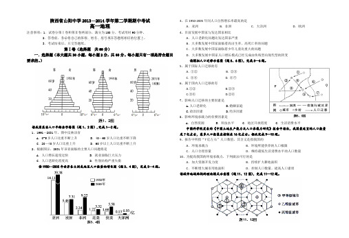 陕西省山阳中学2013-2014学年高一下学期期中考试地理试题 Word版含答案