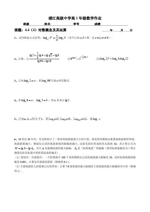 4.4(4)对数概念及其运算
