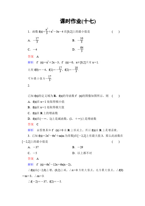 2014高考调研理科数学课时作业讲解_课时作业17