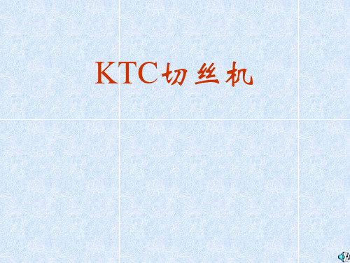 卷烟机械-KTC切丝机