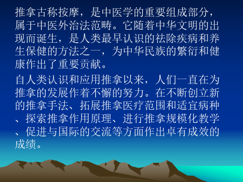 中医推拿学-总论部分