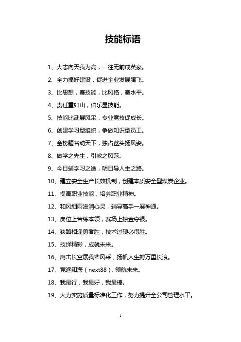 技能标语