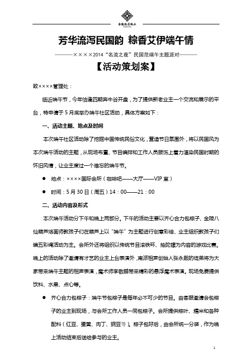 2014端午活动方案