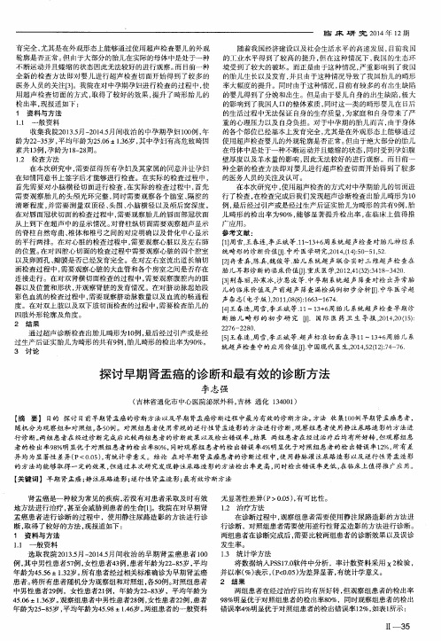 探讨早期肾盂癌的诊断和最有效的诊断方法