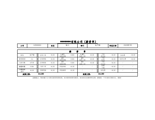 三联保密工资条连续打印模版