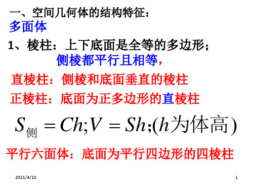 空间几何和结构特征以及三视图和直观图(1)