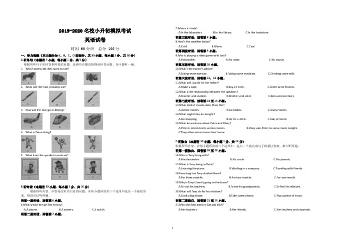 2019-2020名校小升初模拟考试英语试卷(含答题卡)