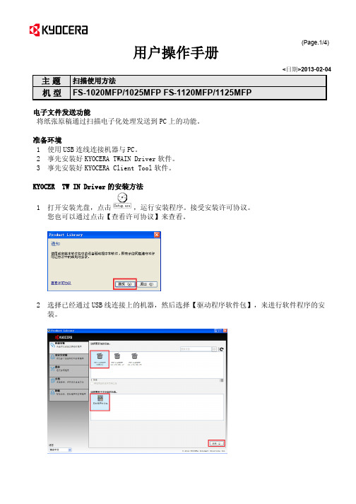 ECOSYS FS-1020_1025MFP FS-1120_1125MFP 扫描使用方法